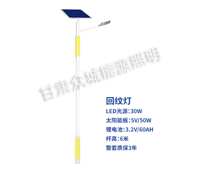 回纹比如太阳能路灯 回纹比如太阳能路灯